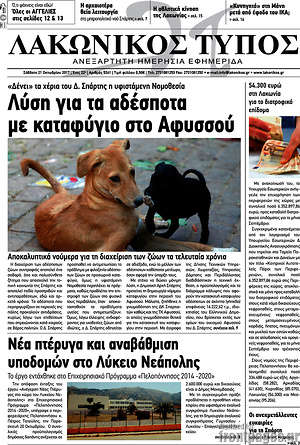 Πρωτοσέλιδο Λακωνικός Τύπος