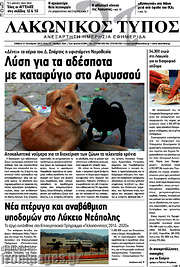 /Λακωνικός Τύπος