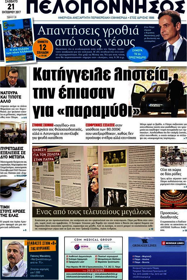 Πελοπόννησος
