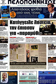/Πελοπόννησος