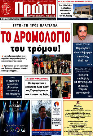 Πρωτοσέλιδο Πρώτη