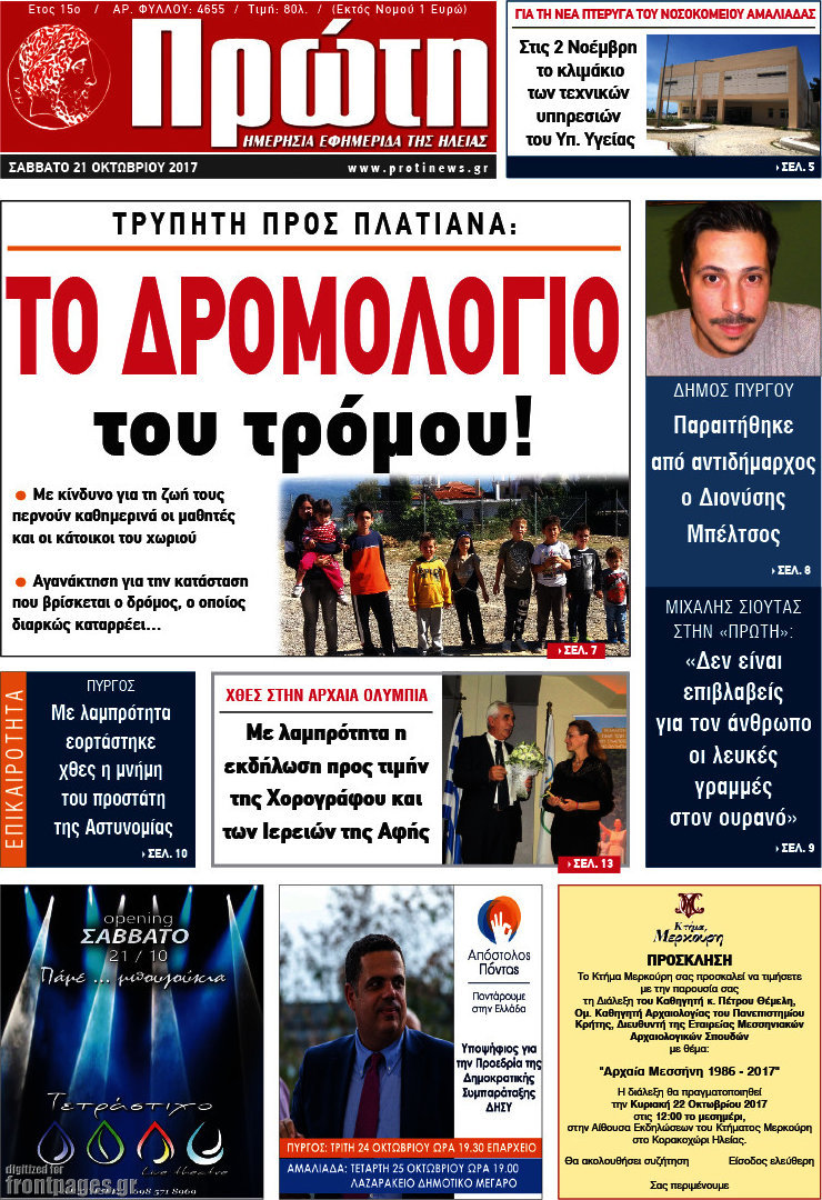 Πρώτη