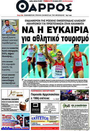 Πρωτοσέλιδο Θάρρος