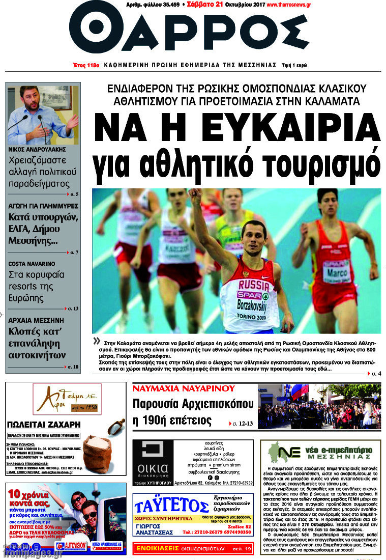 Θάρρος