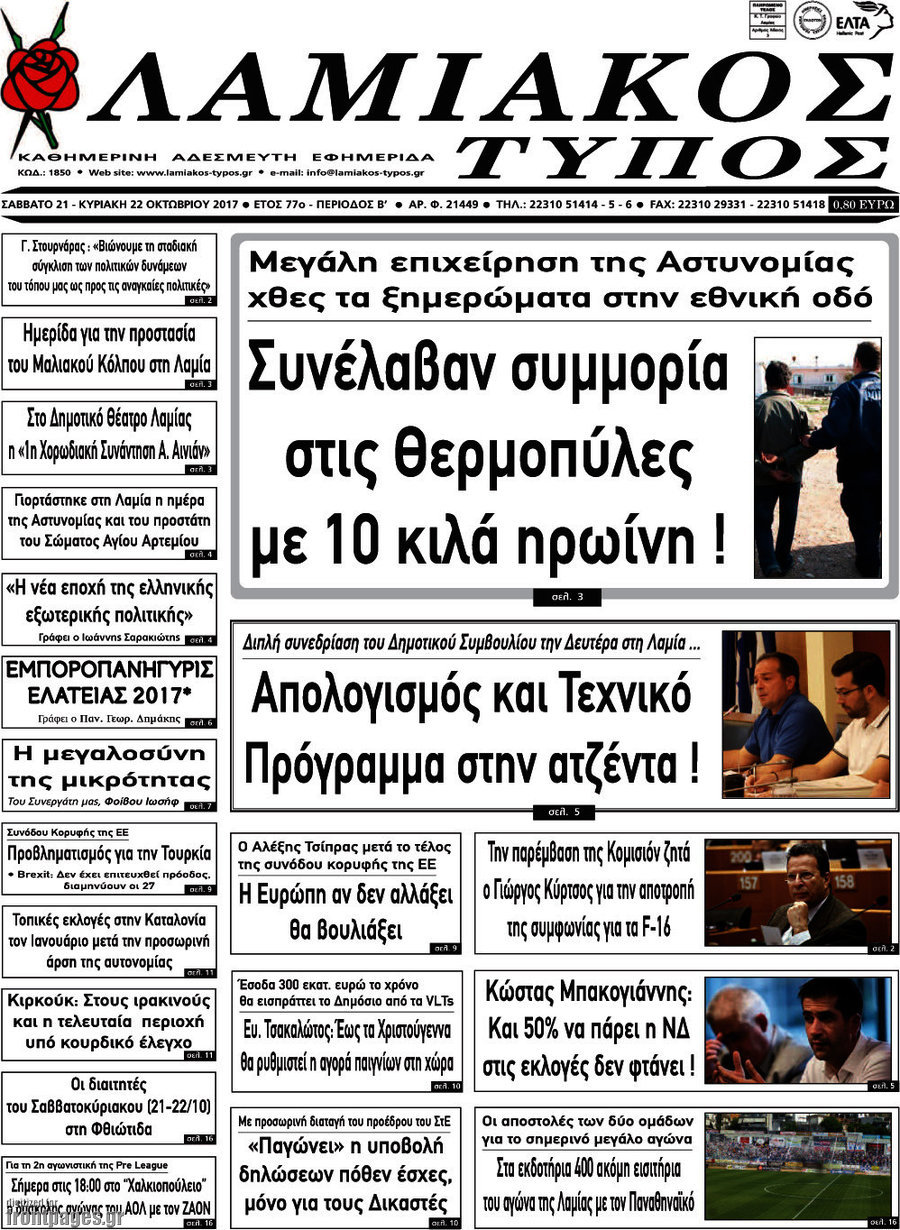 Λαμιακός Τύπος