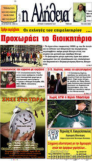 /Η Αλήθεια