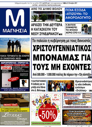 Πρωτοσέλιδο Μαγνησία
