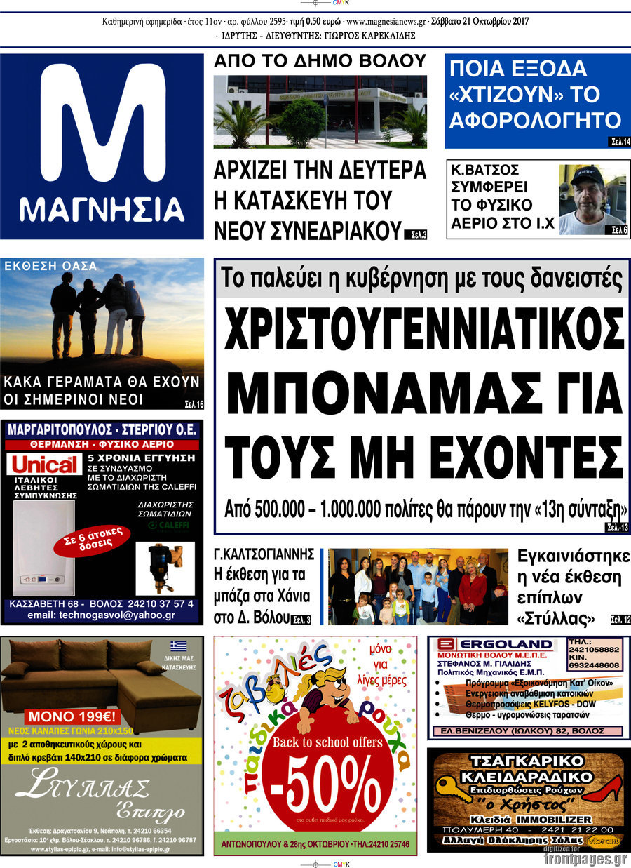 Μαγνησία