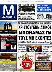 /Μαγνησία