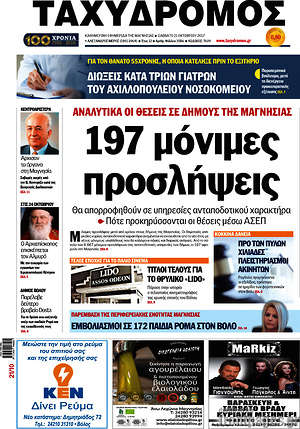 Πρωτοσέλιδο Ταχυδρόμος