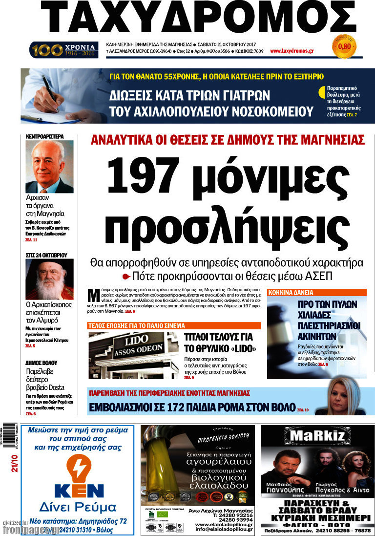 Ταχυδρόμος