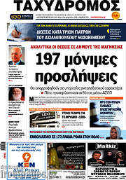 /Ταχυδρόμος