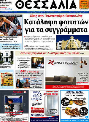 Πρωτοσέλιδο Θεσσαλία