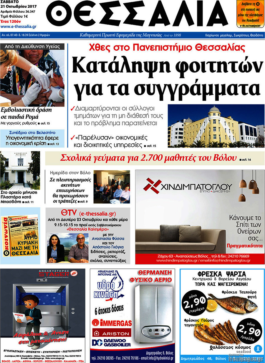 Θεσσαλία