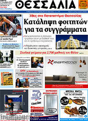 /Θεσσαλία