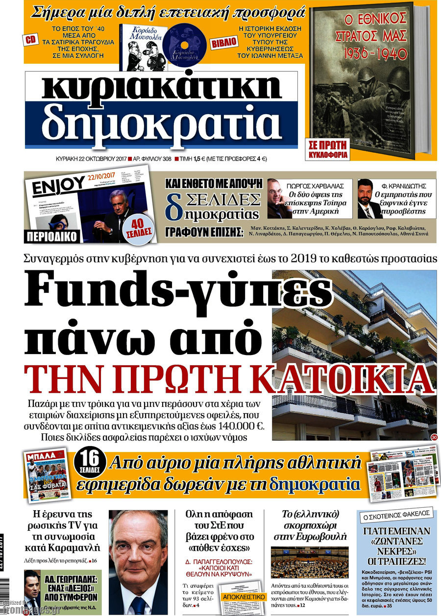 Δημοκρατία
