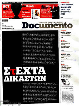Documento: ΣτΕΧΤΑ δικαστών