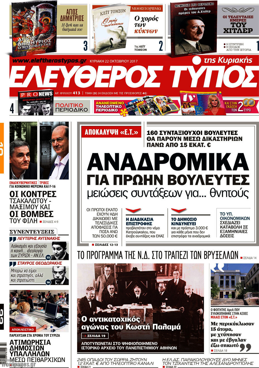 Ελεύθερος Τύπος