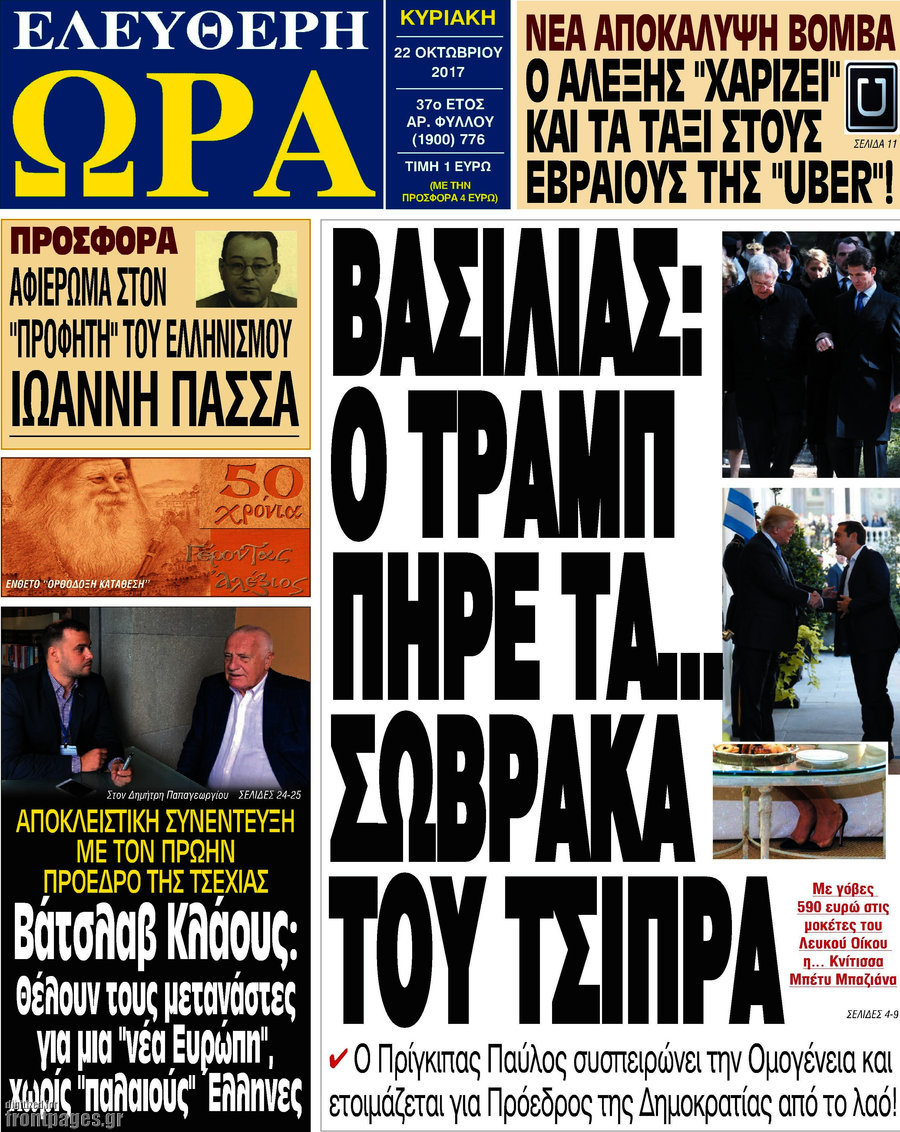 Ελεύθερη ώρα