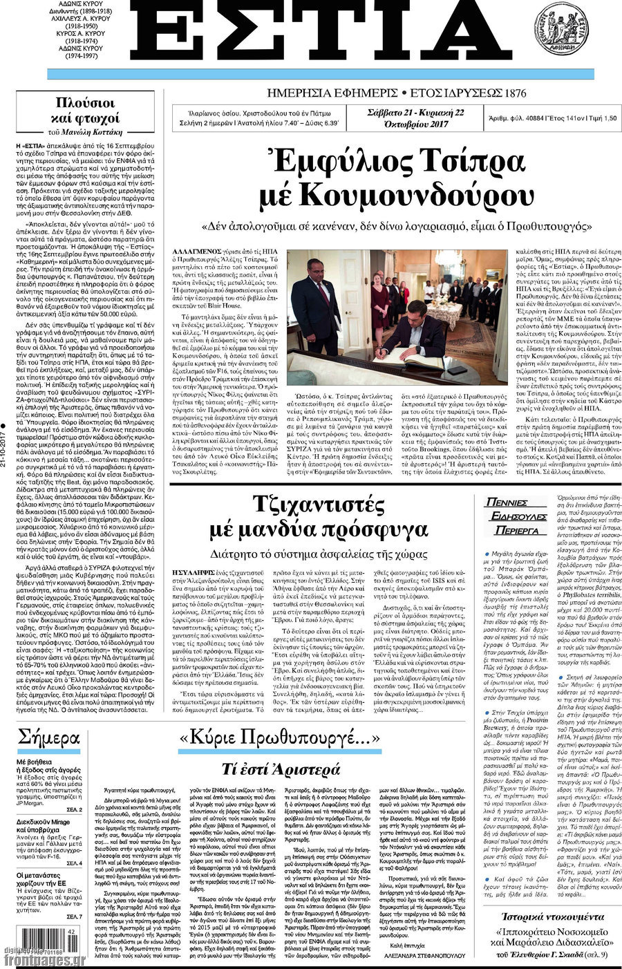 Εστία