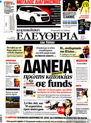 Ελευθερία: Δάνεια πρώτης κατοικίας σε funds