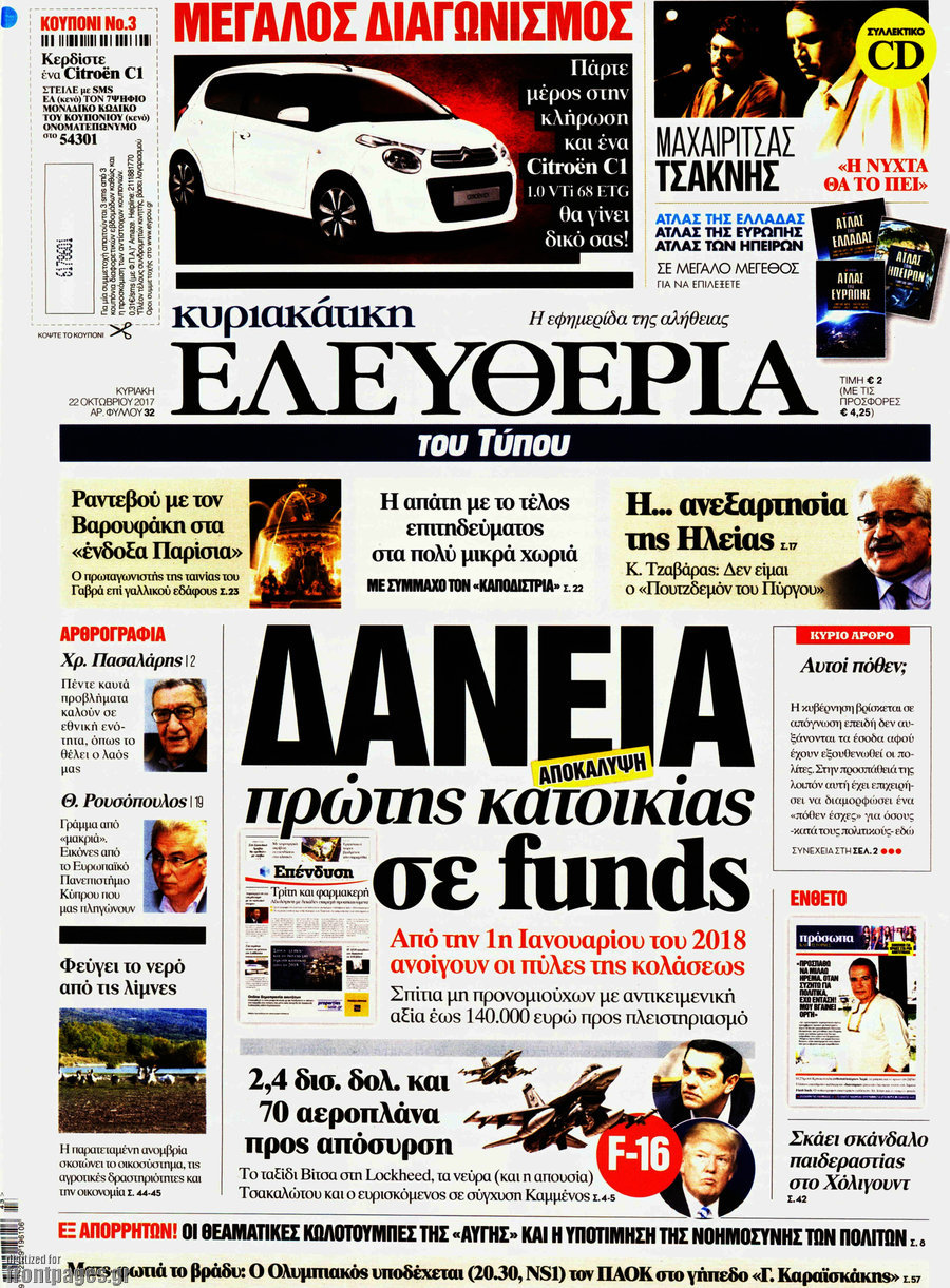 Ελευθερία