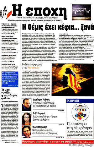 Πρωτοσέλιδο εφημερίδας Η Εποχή - protoselida
