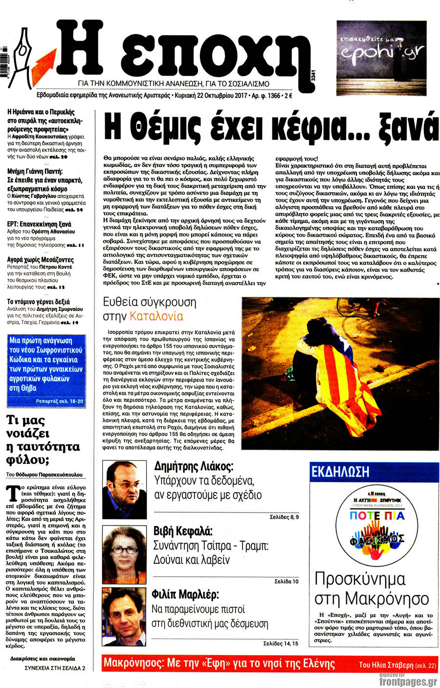 Η Εποχή