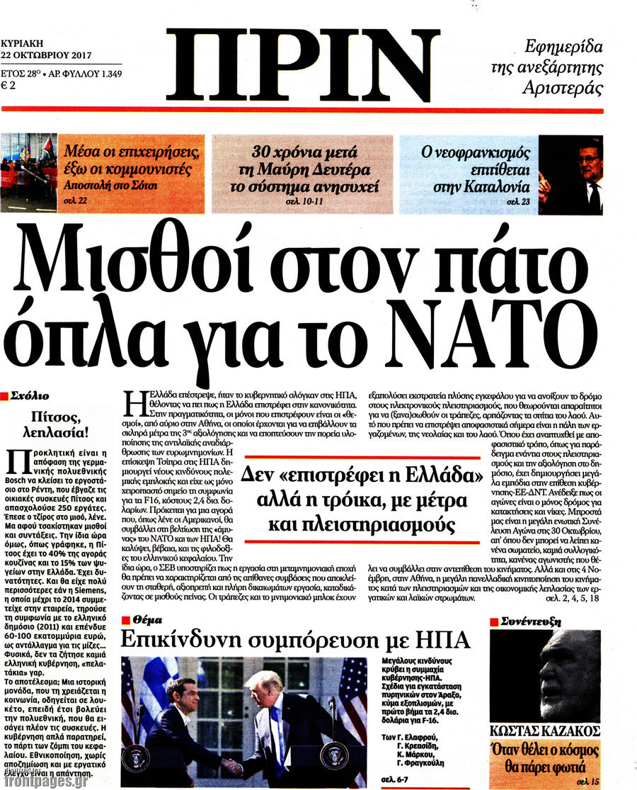 Πριν