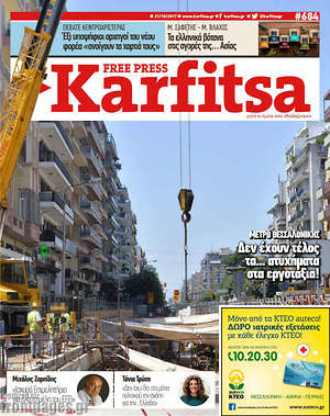 Πρωτοσέλιδο εφημερίδας Karfitsa - protoselida
