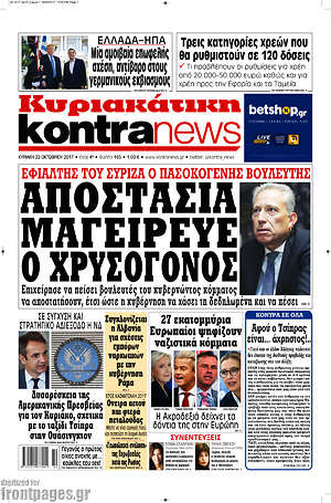 Kontra News: Αποστασία μαγείρευε ο Χρυσόγονος