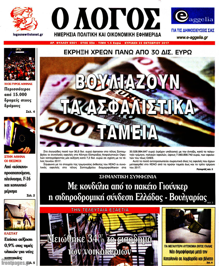 Ο Λόγος