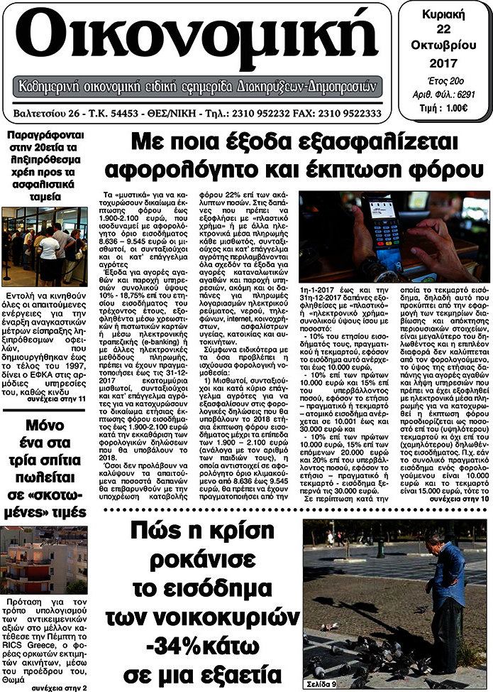 Οικονομική