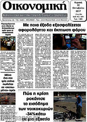 /Οικονομική