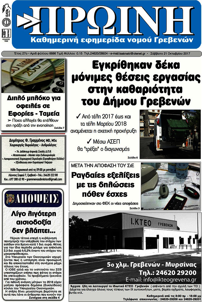 Πρωινή Γρεβενών