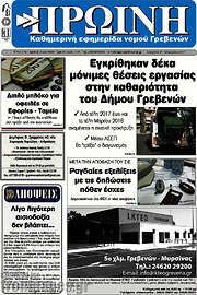 /Πρωινή Γρεβενών
