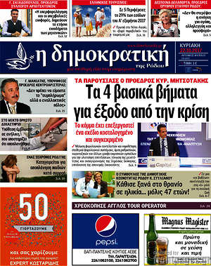 Πρωτοσέλιδο Δημοκρατική Ρόδου
