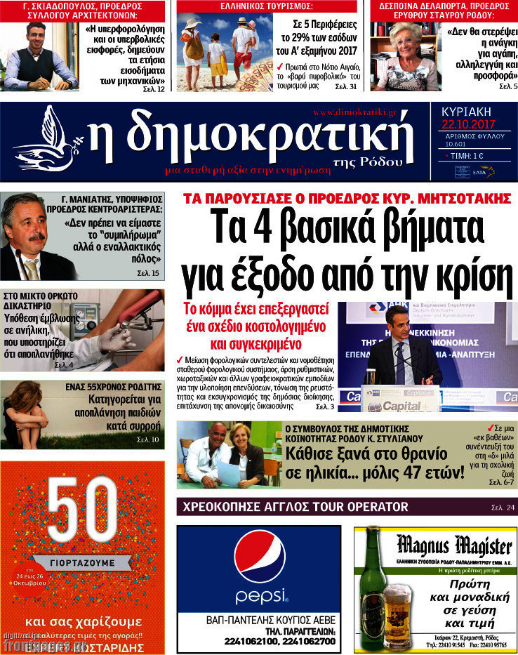Δημοκρατική Ρόδου