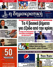 /Δημοκρατική Ρόδου