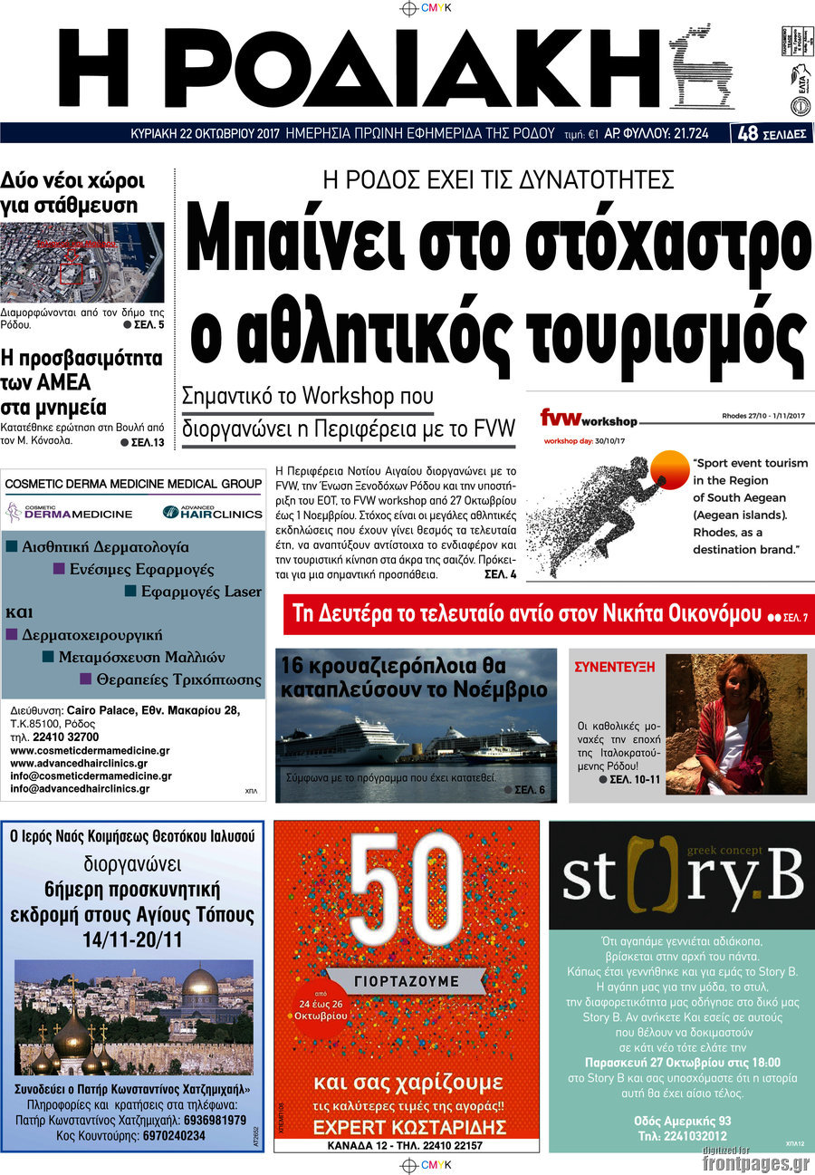 Η Ροδιακή