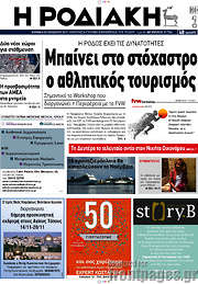 /Η Ροδιακή