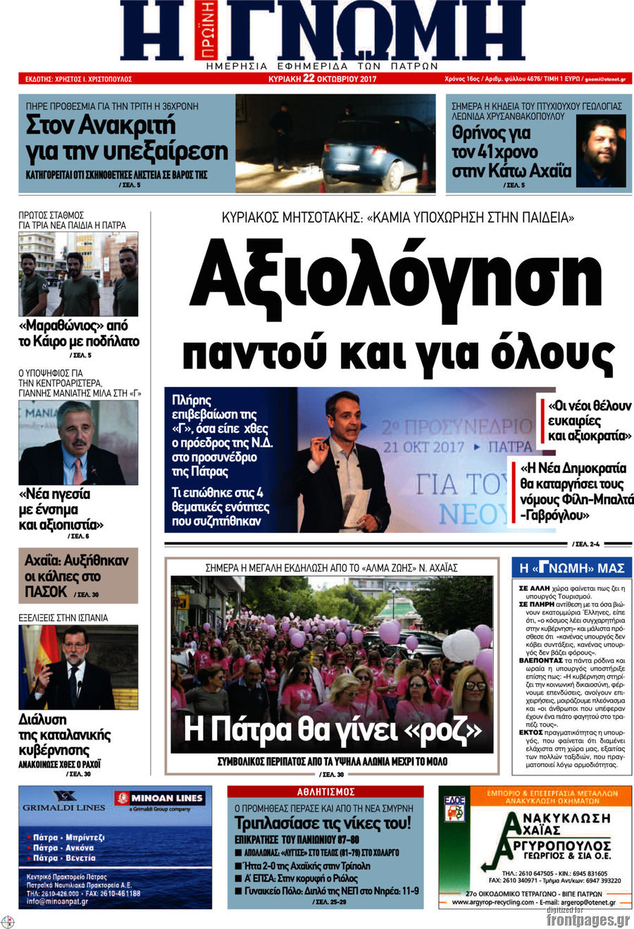 Η Γνώμη