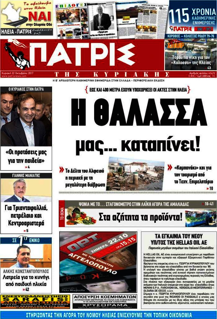 Πατρίς