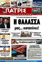 /Πατρίς