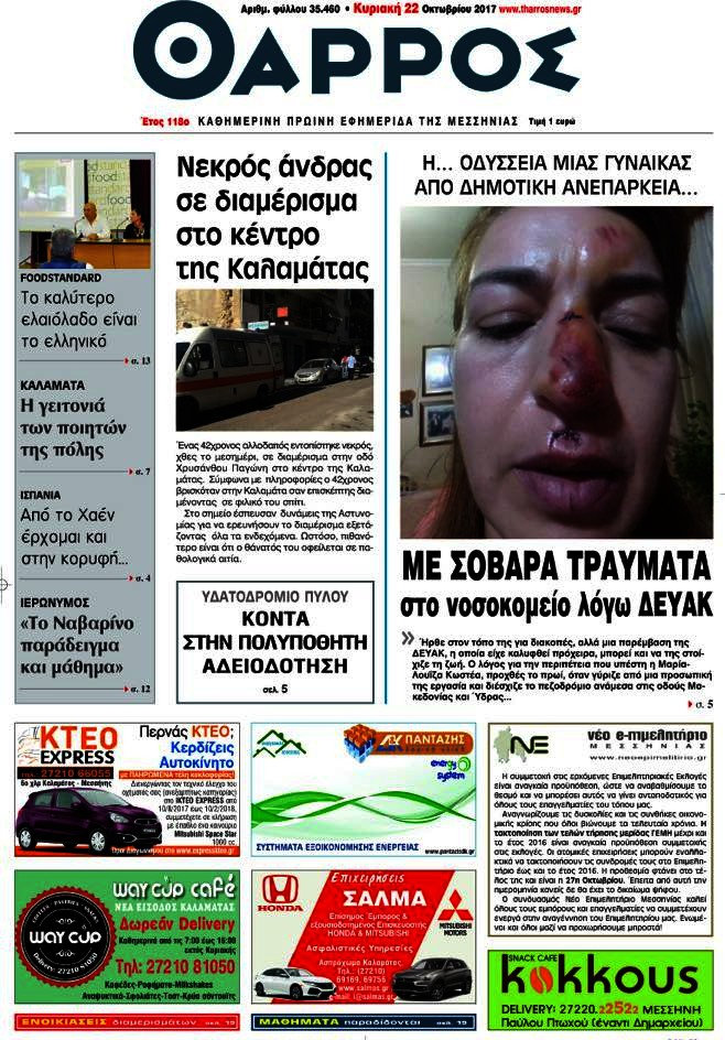 Θάρρος