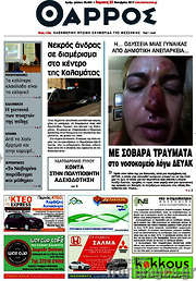 /Θάρρος