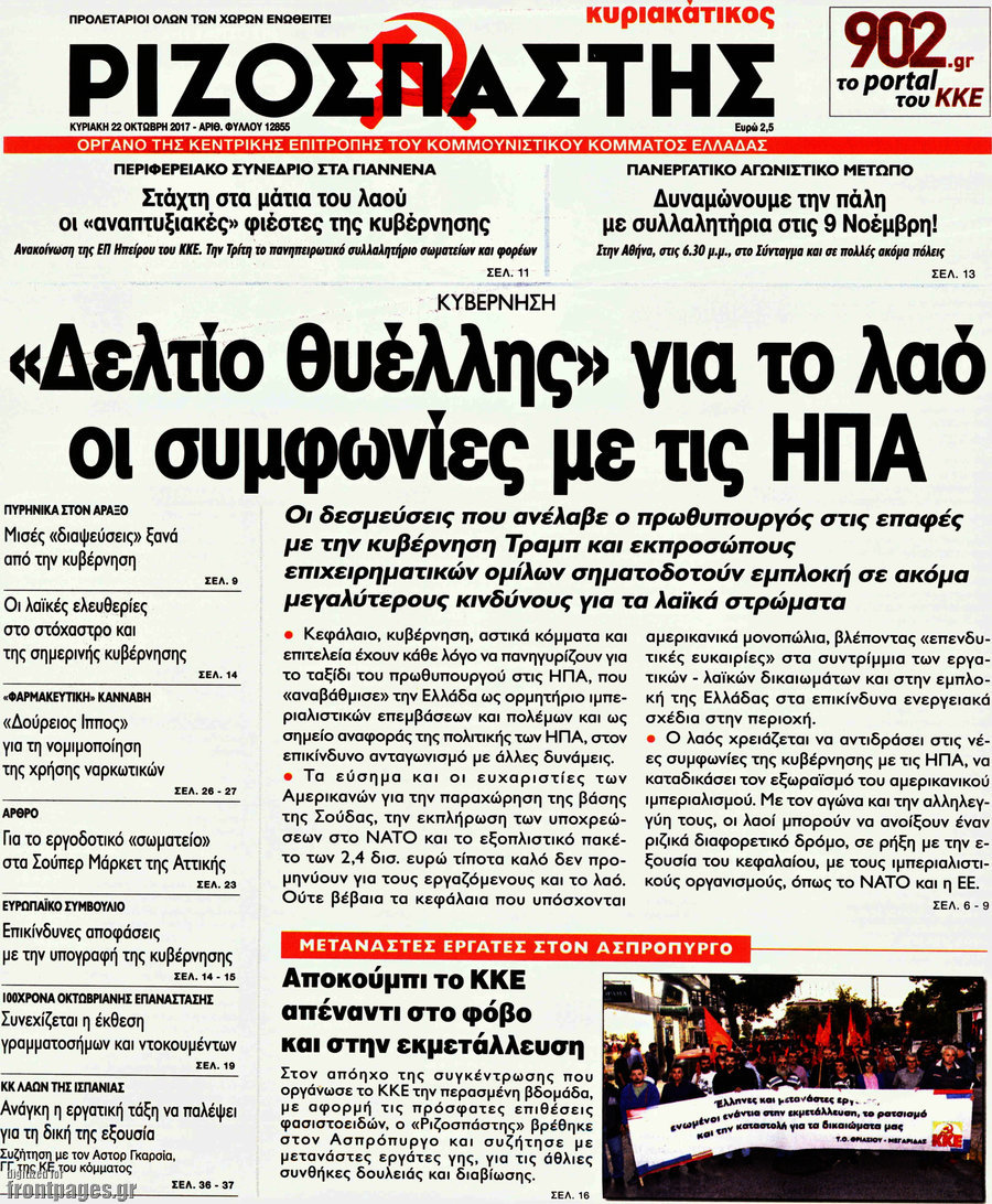 Ριζοσπάστης
