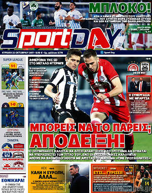 Πρωτοσέλιδο εφημερίδας Sport Day - protoselida
