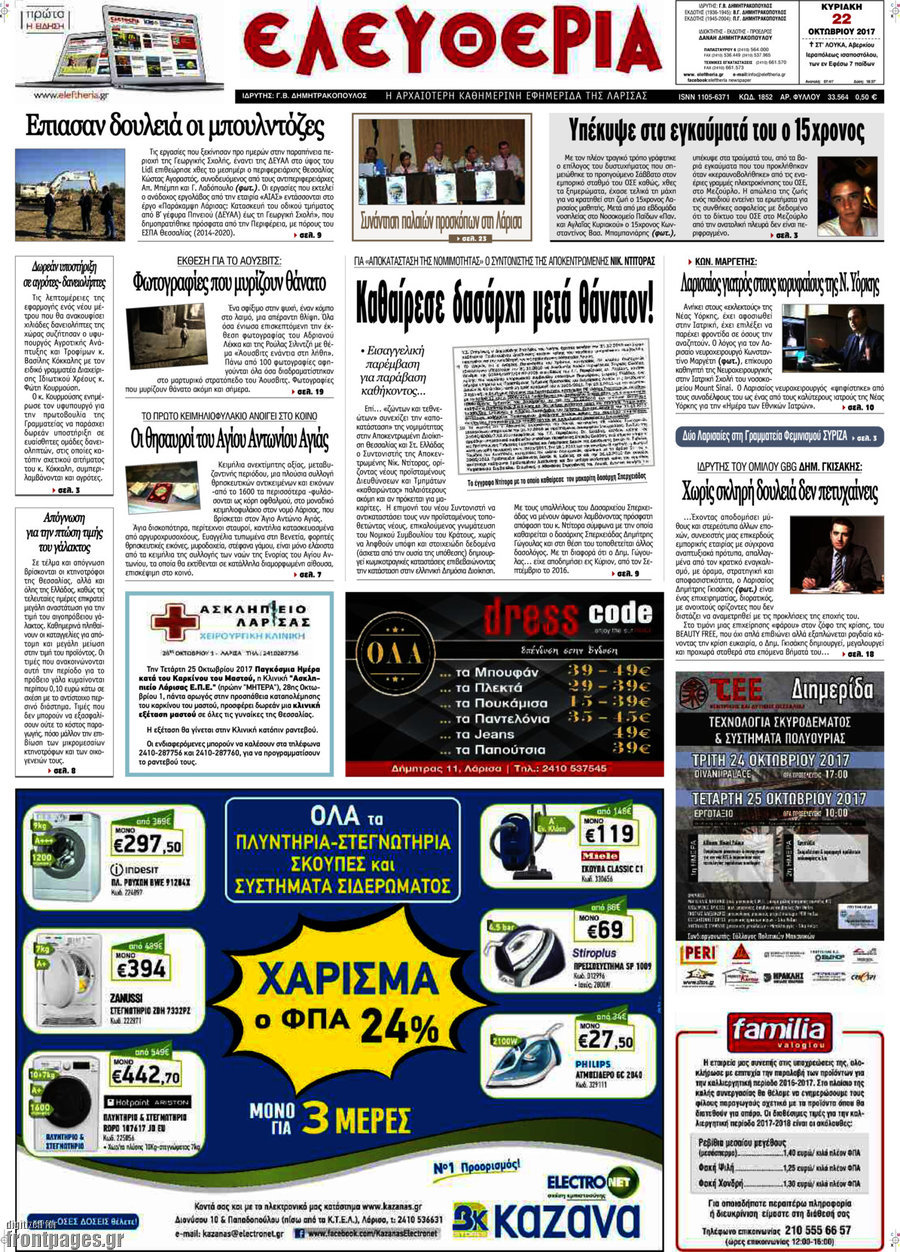Ελευθερία