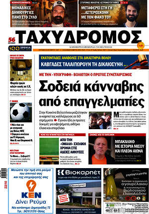 Πρωτοσέλιδο Ταχυδρόμος